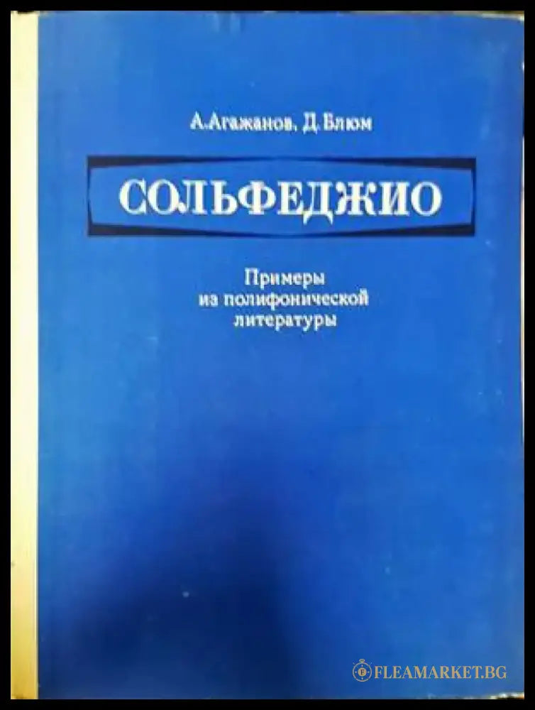 Сольфеджио (2891) - Книга