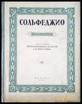 Сольфеджио - Книги