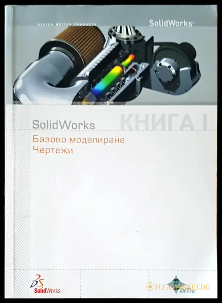 Solid works книга 1 - Книги