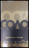 Соло (2276) - Книга