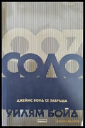 Соло (2735) - Книга