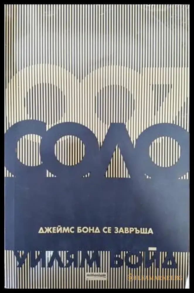 Соло (2735) - Книга