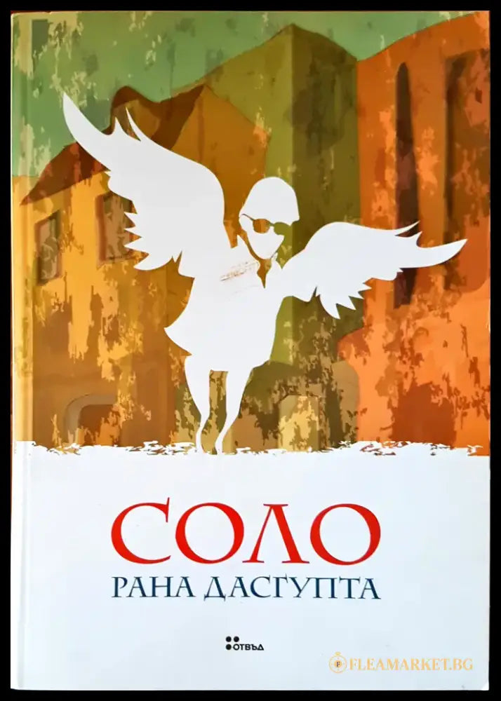 Соло - Книги