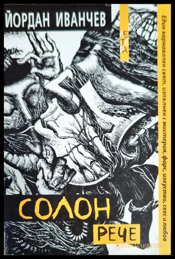 Солон рече - Книги
