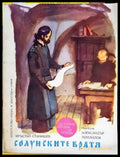 Солунските братя (1127) - Книга