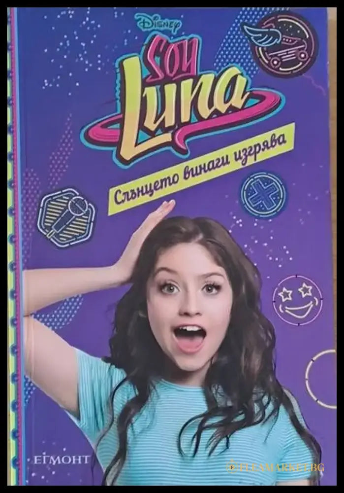 Son Luna / Слънцето винаги изгрява - Книги