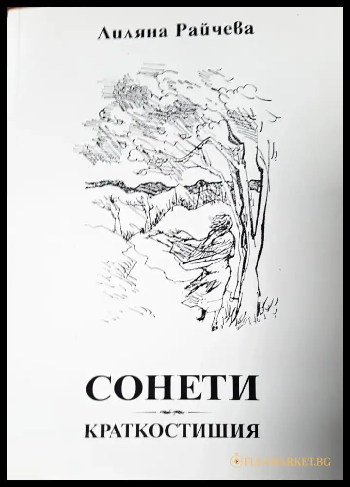Сонети - Книги