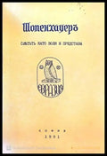 Шопенхауер - Книги