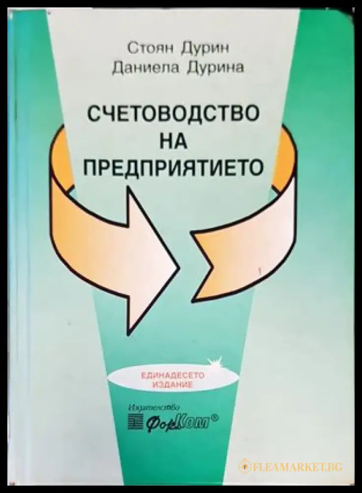 Сорт Болгар в селекцията на лозата (Vitis vinifera L.) - Книги