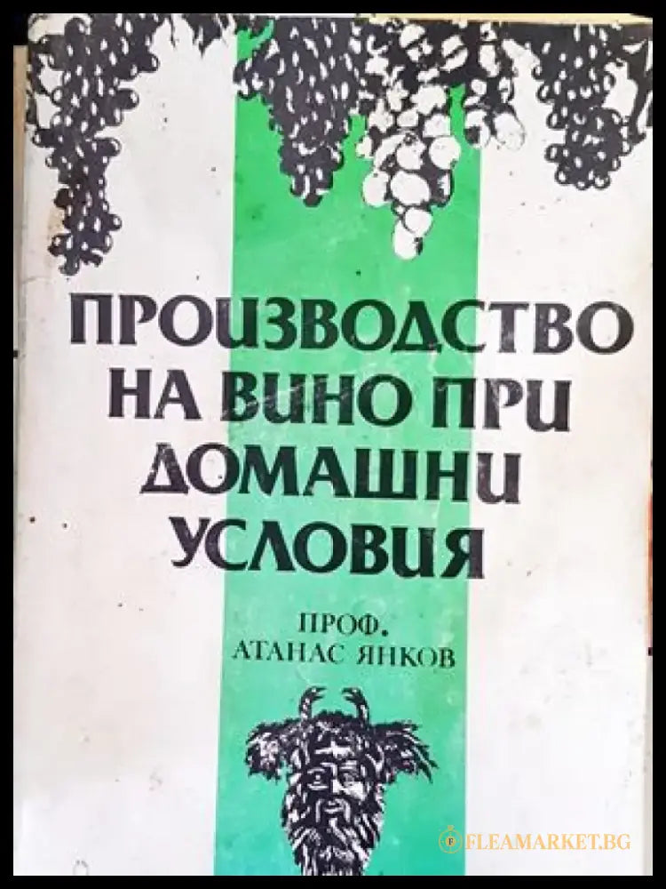 Сорт Болгар в селекцията на лозата (Vitis vinifera L.) - Книги