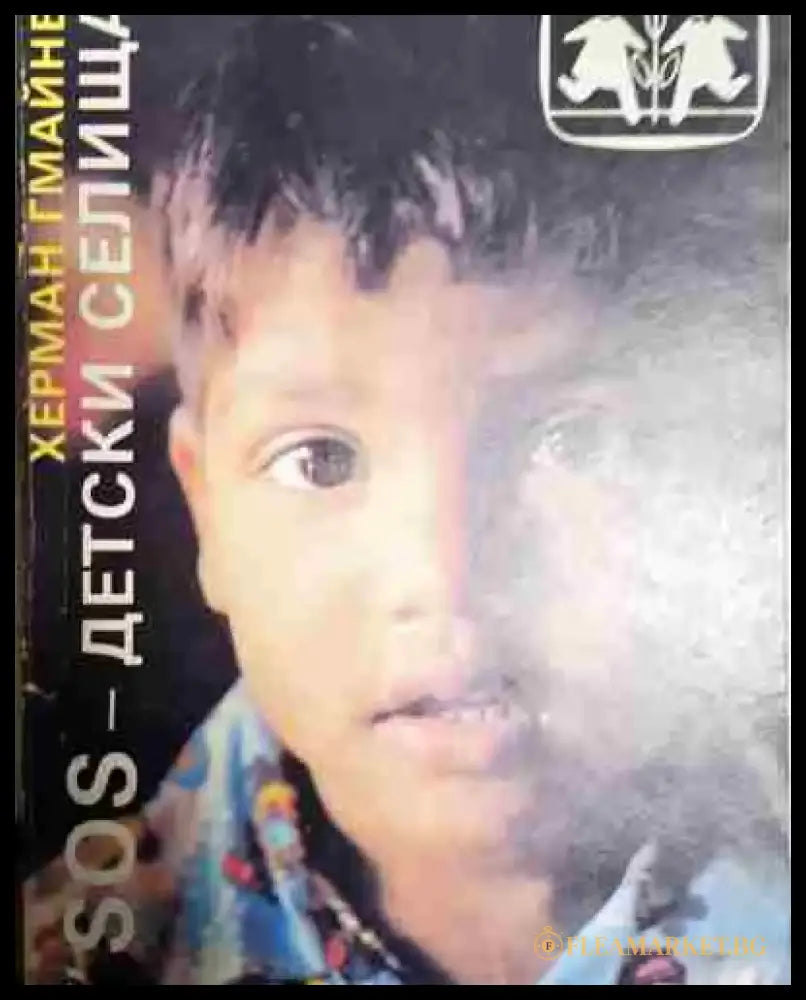 SOS-детски селища - Книга