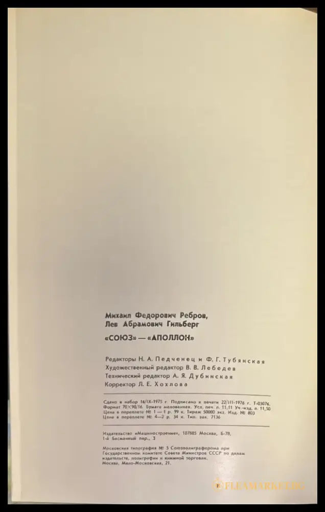 Союз-аполлон - Книги