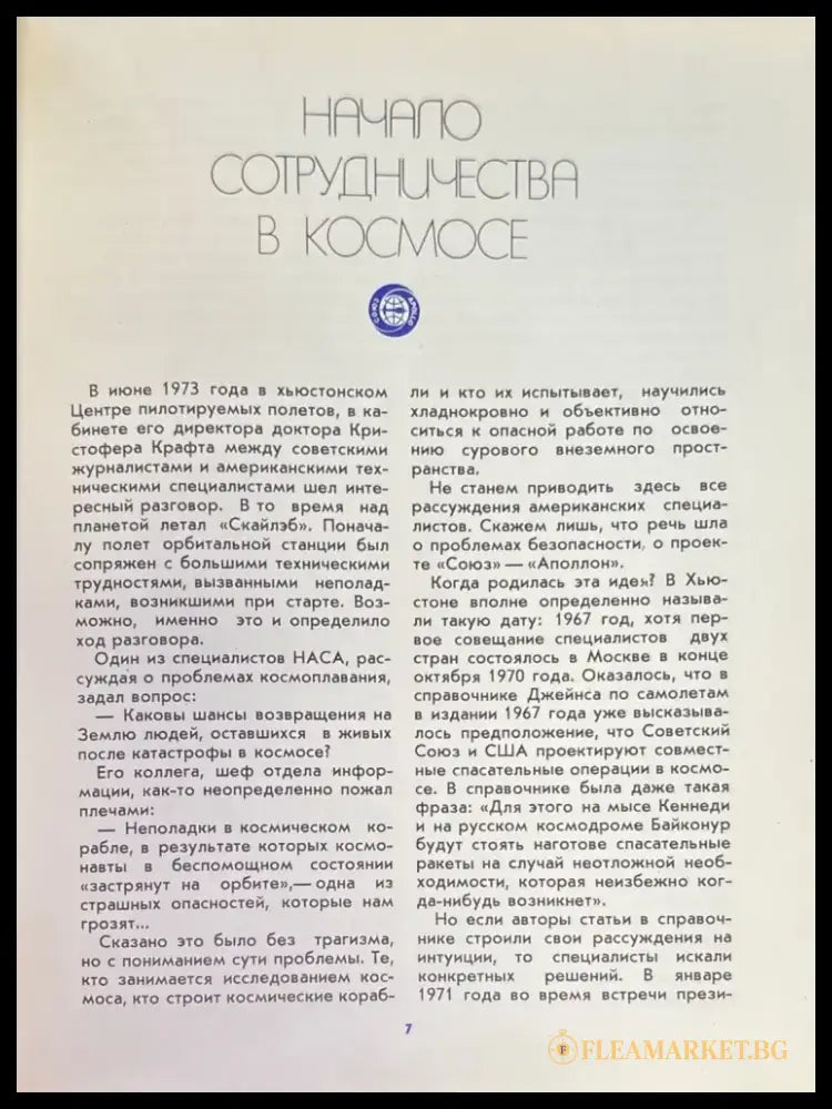 Союз-аполлон - Книги