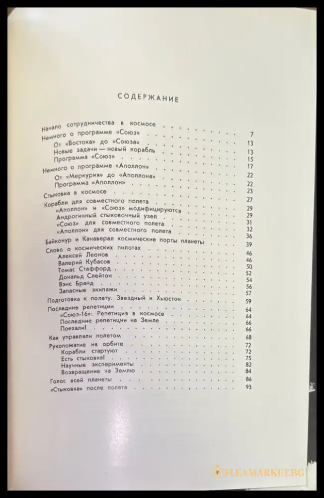 Союз-аполлон - Книги