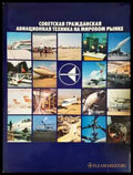 Советская гражданская авиационная техника на мировом рынке (2330) - Книга