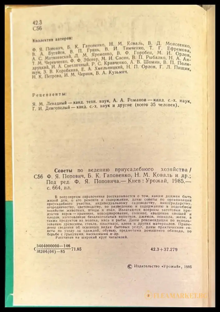 Советы по ведению приусадебного хозяйства - Книги