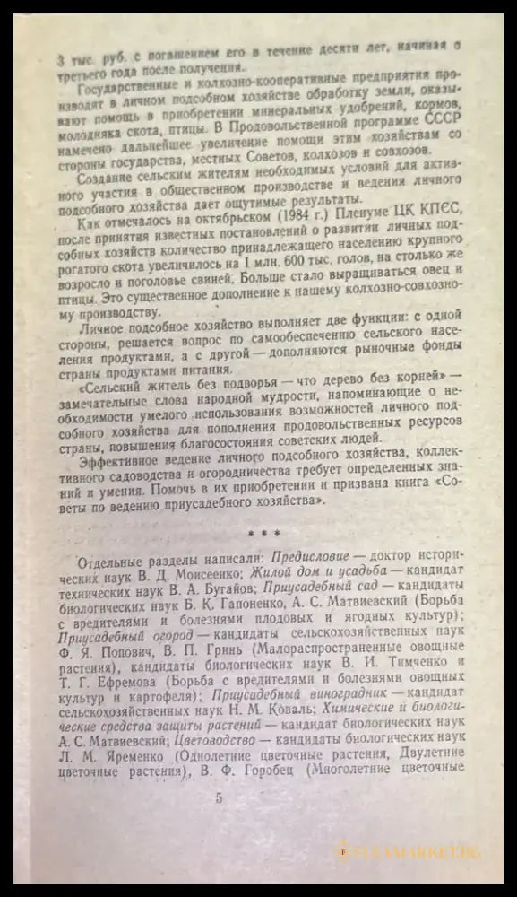 Советы по ведению приусадебного хозяйства - Книги