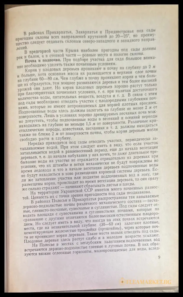 Советы садоводам и виноградарям - Книга