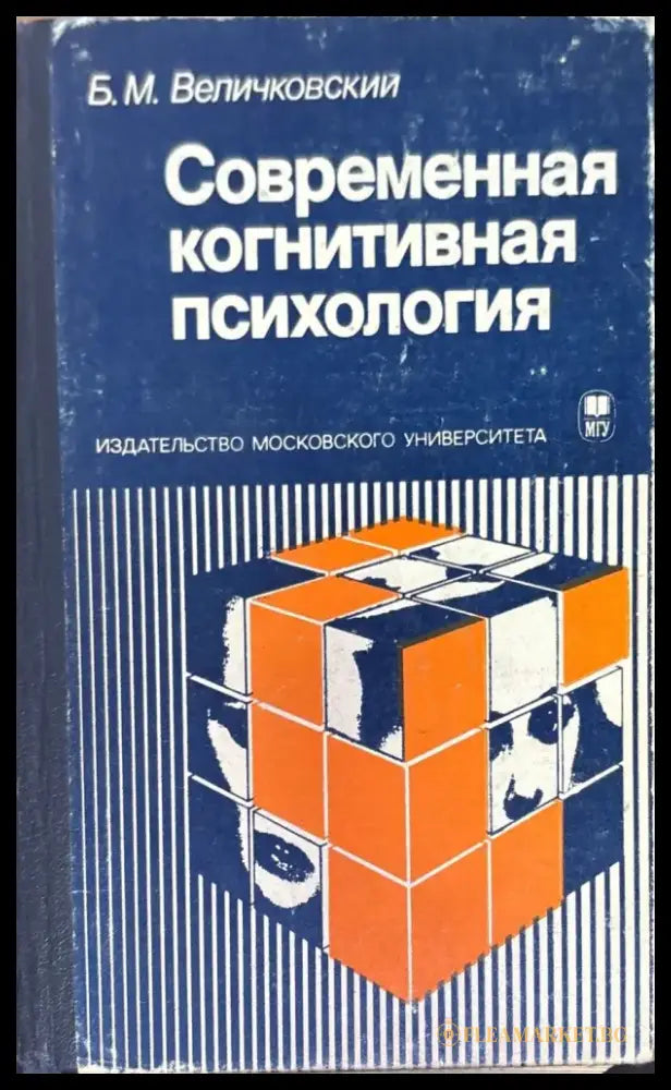Современная когнитивная психология - Книги