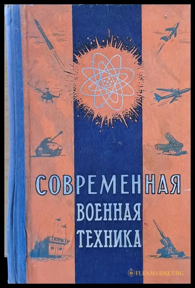 Современная военная техника (568) - Книга