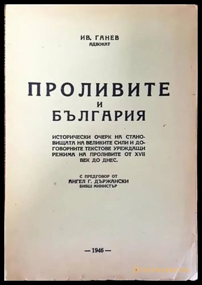 Созопол (2627) - Книга