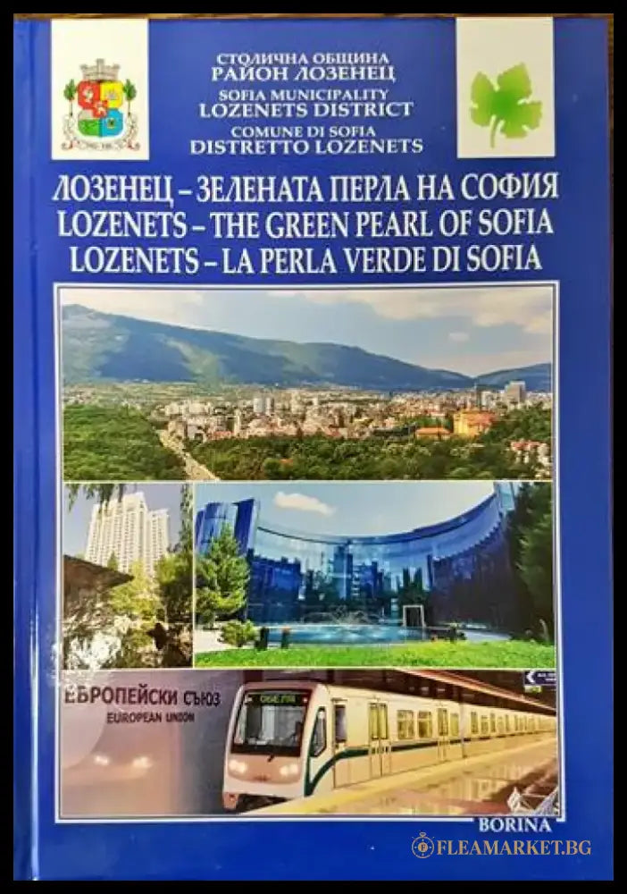 Созопол (2627) - Книга