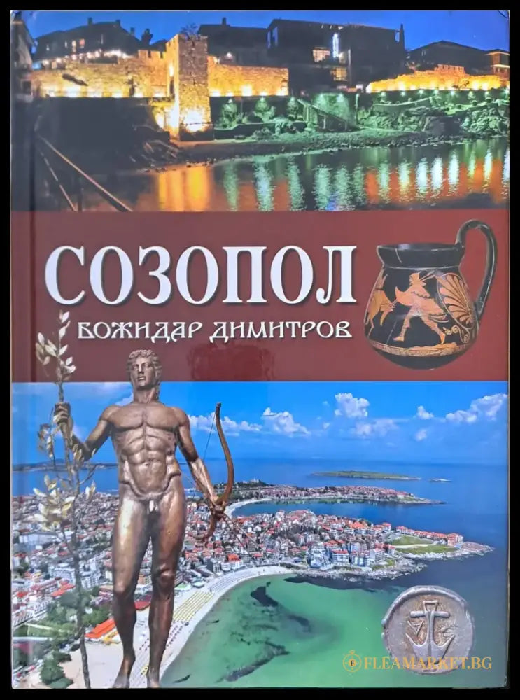 Созопол - Книги