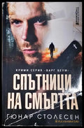 Спътници на смъртта - Книга