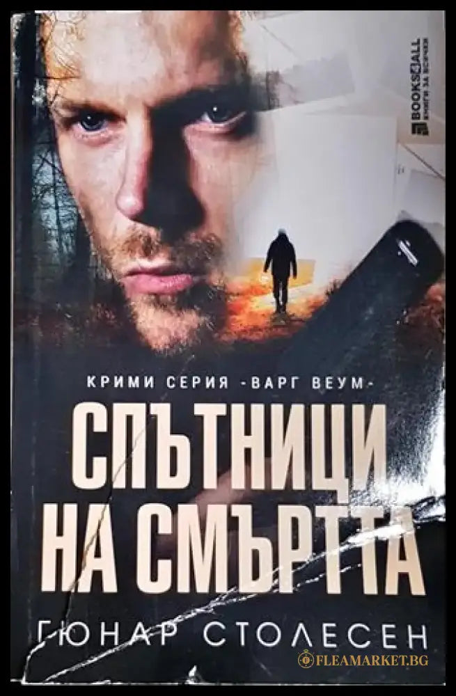 Спътници на смъртта - Книга