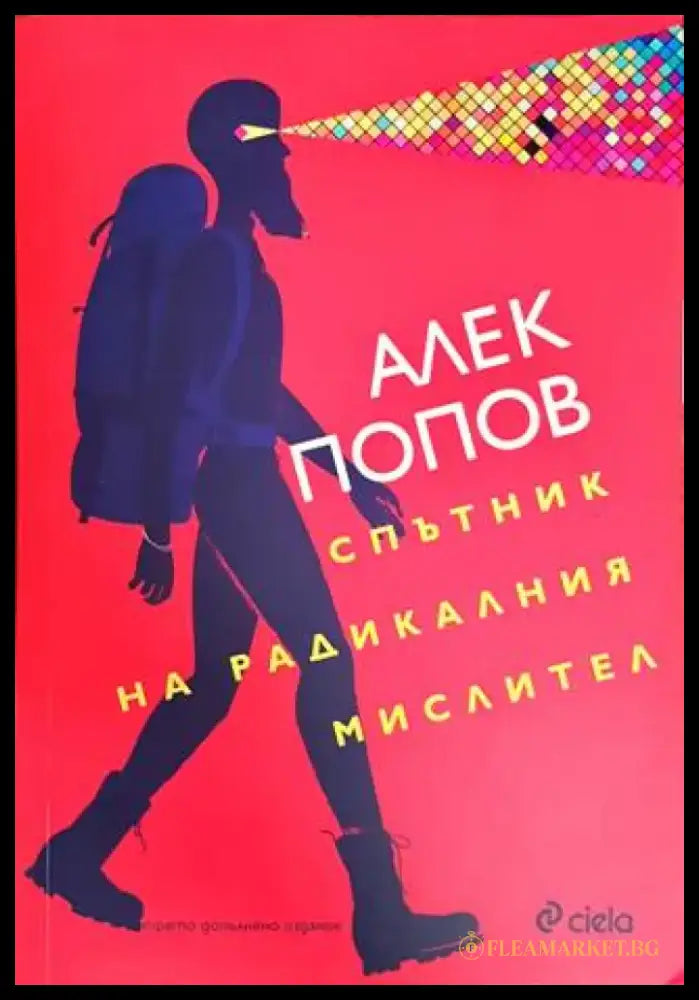 Спътник на радикалния мислител - Книги