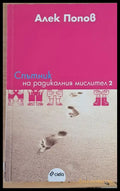 Спътник на радикалния мислител 2 - Книги