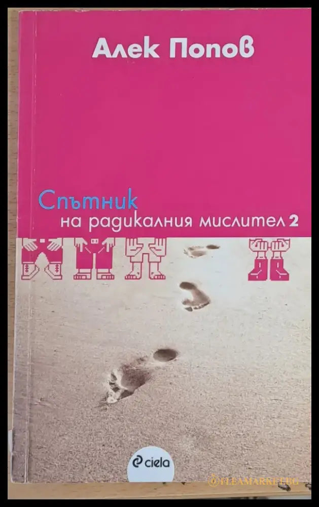 Спътник на радикалния мислител 2 - Книги