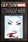 Спайдър-мен: Тъга в синьо