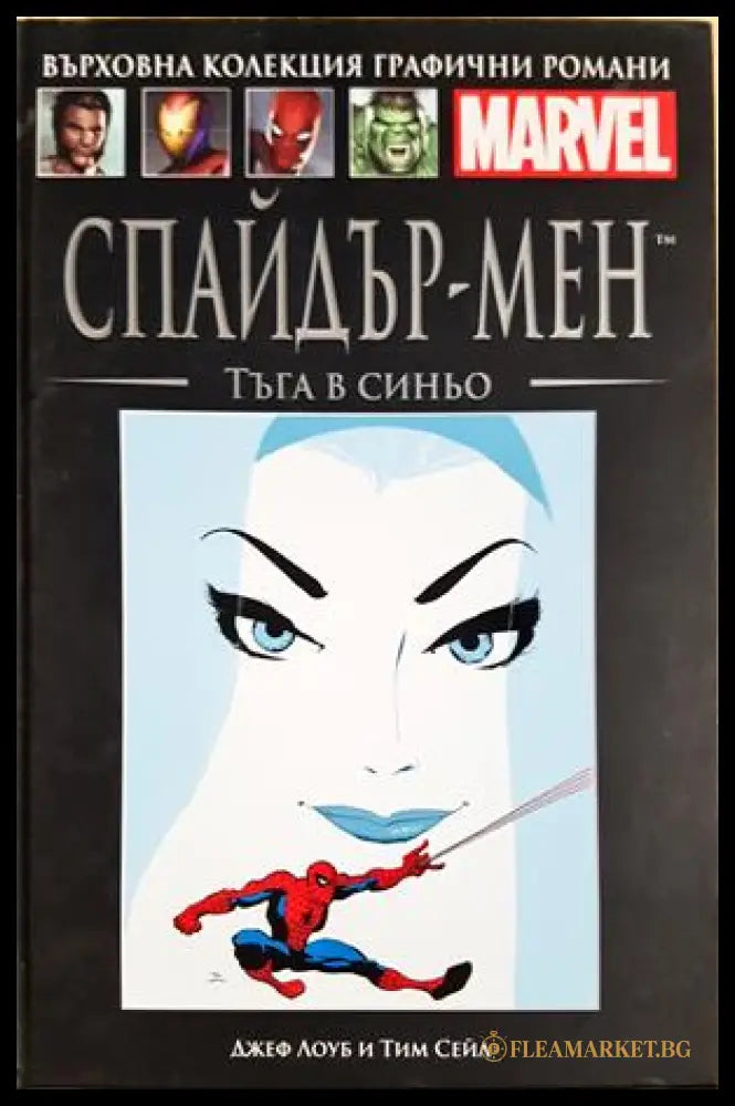 Спайдър-мен: Тъга в синьо