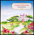 Спящата красавица (1104) - Книга