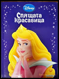 Спящата красавица - Книги