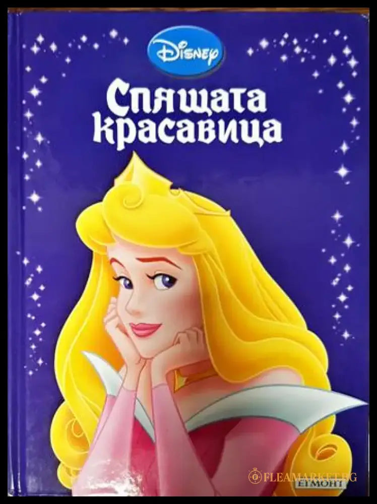 Спящата красавица - Книги