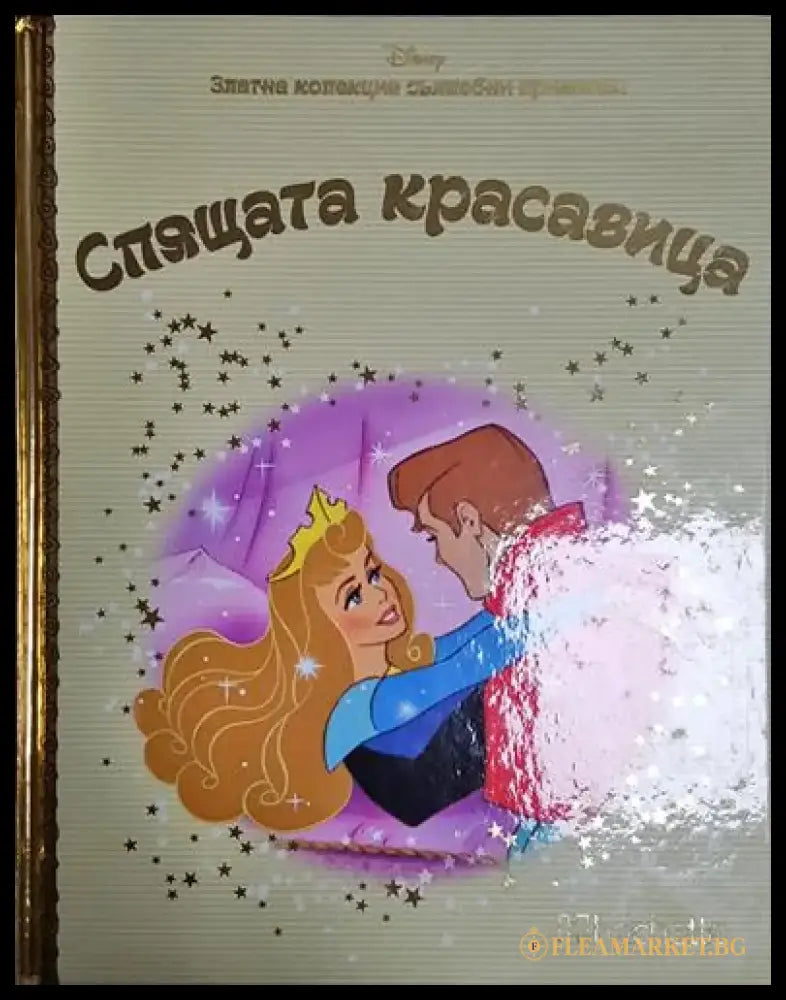 Спящата красавица-Д - Книга