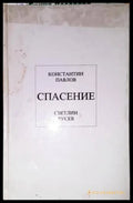 Спасение-КП.СР - Книга