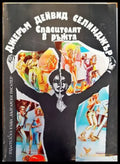 Спасителят в ръжта - Книги