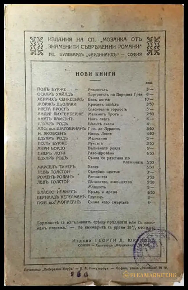Спасителна гордость - Ивета Простъ - Книга