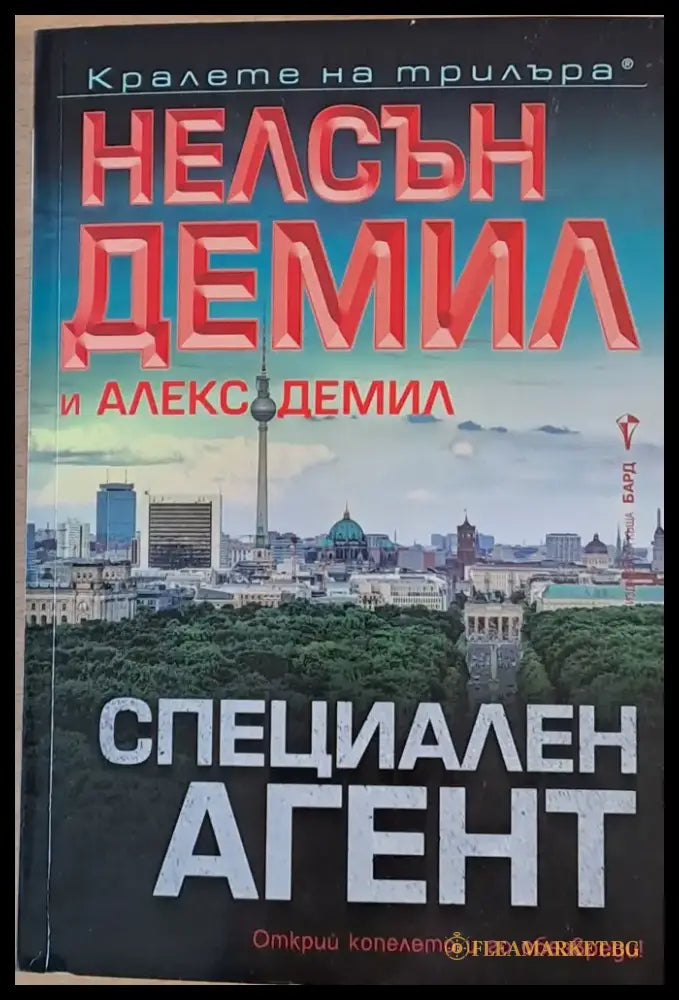 Специален агент - Книги