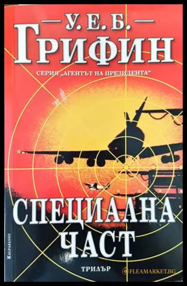 Специална част - Книги