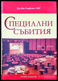 Специални събития - Книги