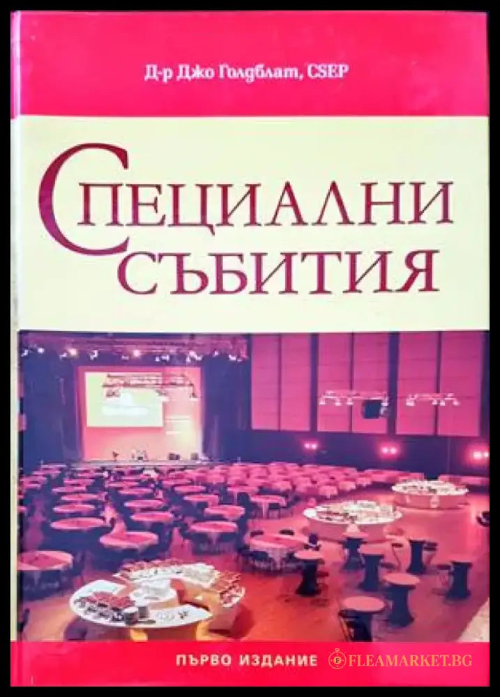 Специални събития - Книги