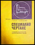 Специално чертане - Книга