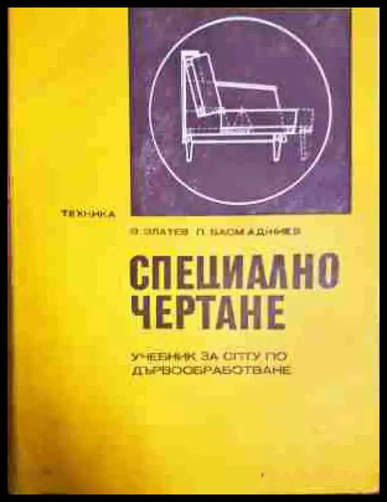 Специално чертане - Книга