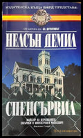 Спенсървил - Книги