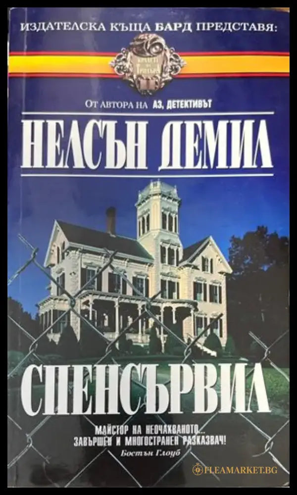 Спенсървил - Книги
