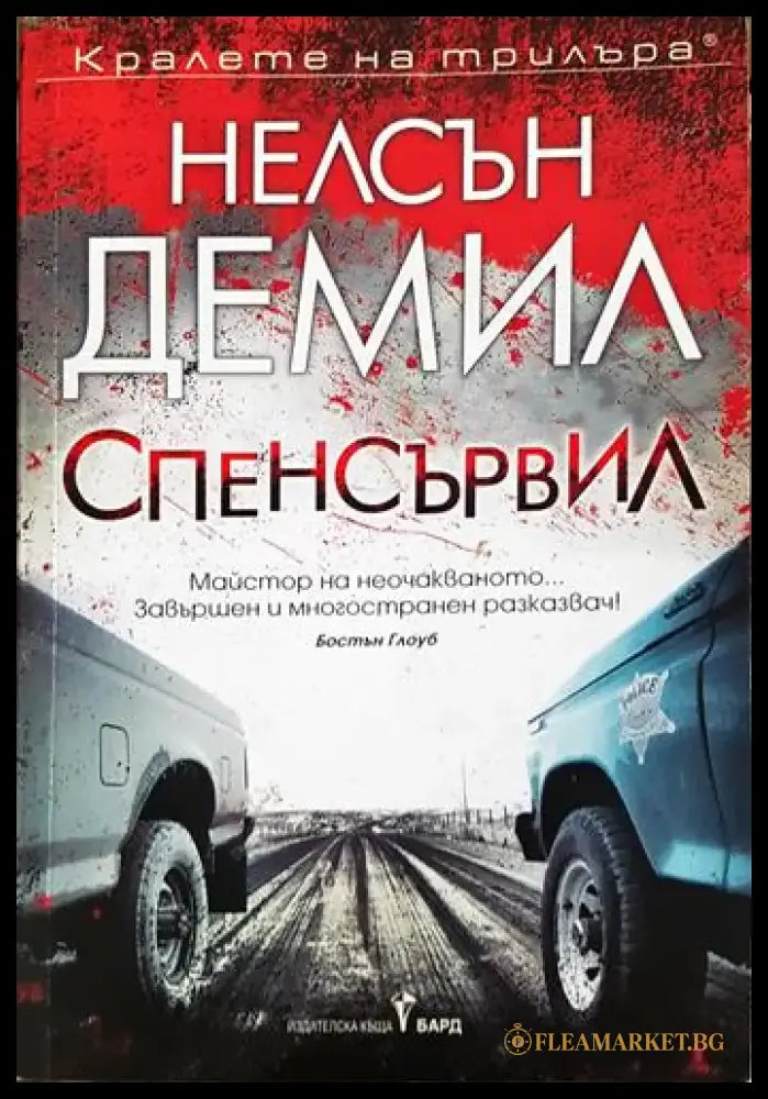 Спенсървил (4694) - Книга